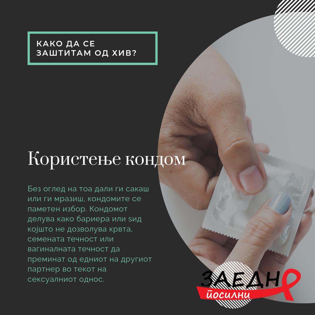 ZaednoPosilni's tweet photo. Како да се заштитиш од ХИВ? Има неколку начини на превенција на ХИВ што ги користат ХИВ-негативните лица: кондоми, ПрЕП и ПЕП. https://t.co/0pusoOP697
