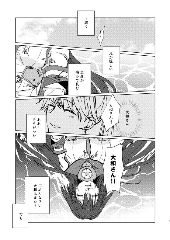 【C96 夏コミ新刊】
鳳翔さんを守りたい大和と、悩む鳳翔さんのシリアス本です。これからの二人の関係のお話です、が。ベリー長くなってしまったので、夏は上巻の頒布となります。とりあえず今回は薄っ暗い仕様です。
リプの二枚目はオマケです。いつもの川内ちゃん大活躍!!⊂⌒~⊃。Д。)⊃ 