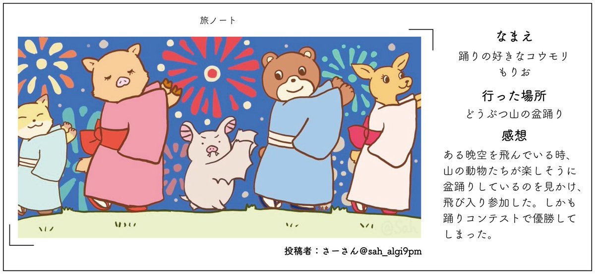 たぬき よんろう さーさん ご参加ありがとうございます もりおくん きりっ ぴしっ としていてとってもとってもかわいい これぞ優勝者の踊り 8月さいしょにふさわしい 夏らしくすてきなイラストですね こちらサイトへ以下のように掲載いたしました たぬき よんろう さーさん ご参加ありがとうございます もりおくん きりっ ぴしっ としていてとってもとってもかわいい これぞ優勝者の踊り 8月さいしょにふさわしい 夏らしくすてきなイラストですね こちらサイトへ以下のように掲載いたしました