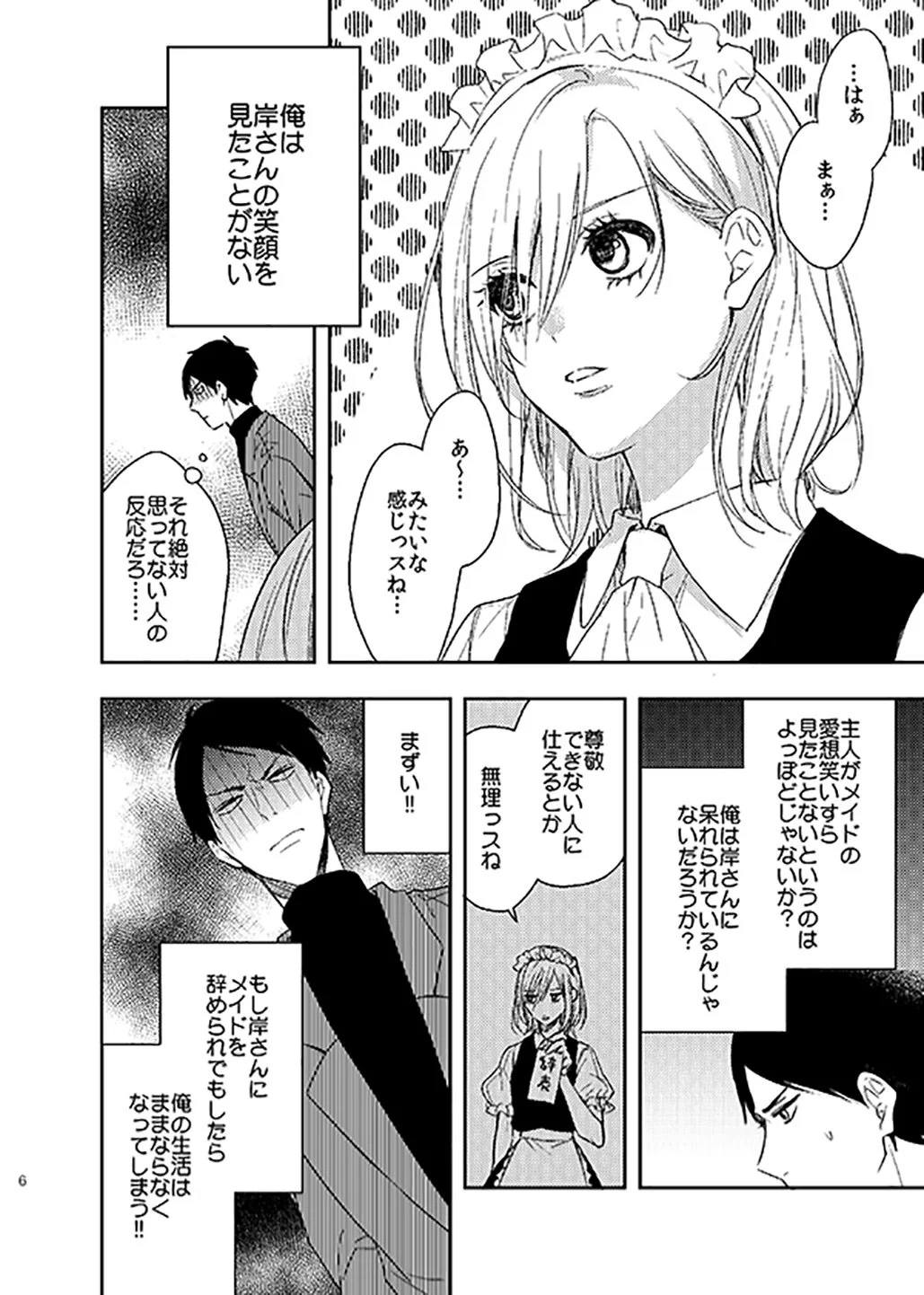 クールでつれないメイドとポンコツ主人のやり取りが可愛すぎるｗｗｗ