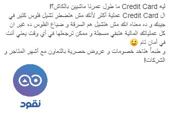 NoqoodI's tweet photo. نزل نقود و اعرف بطاقات الائتمان المختلفة 🙂
Android: https://t.co/SFUwq2q7yQ
IOS: https://t.co/6yZ8dhchkB https://t.co/ovjlB1DQiM