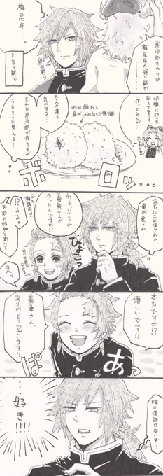次回予告のおにぎりネタ義炭
私が描くとかっこよくない義勇さんしかいない。料理下手は好みです。 