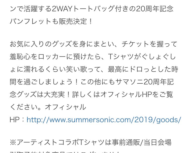 会場限定 B Z サマソニ コラボtシャツ販売決定 雨と炎天下で入手には覚悟必要 サウウェブ