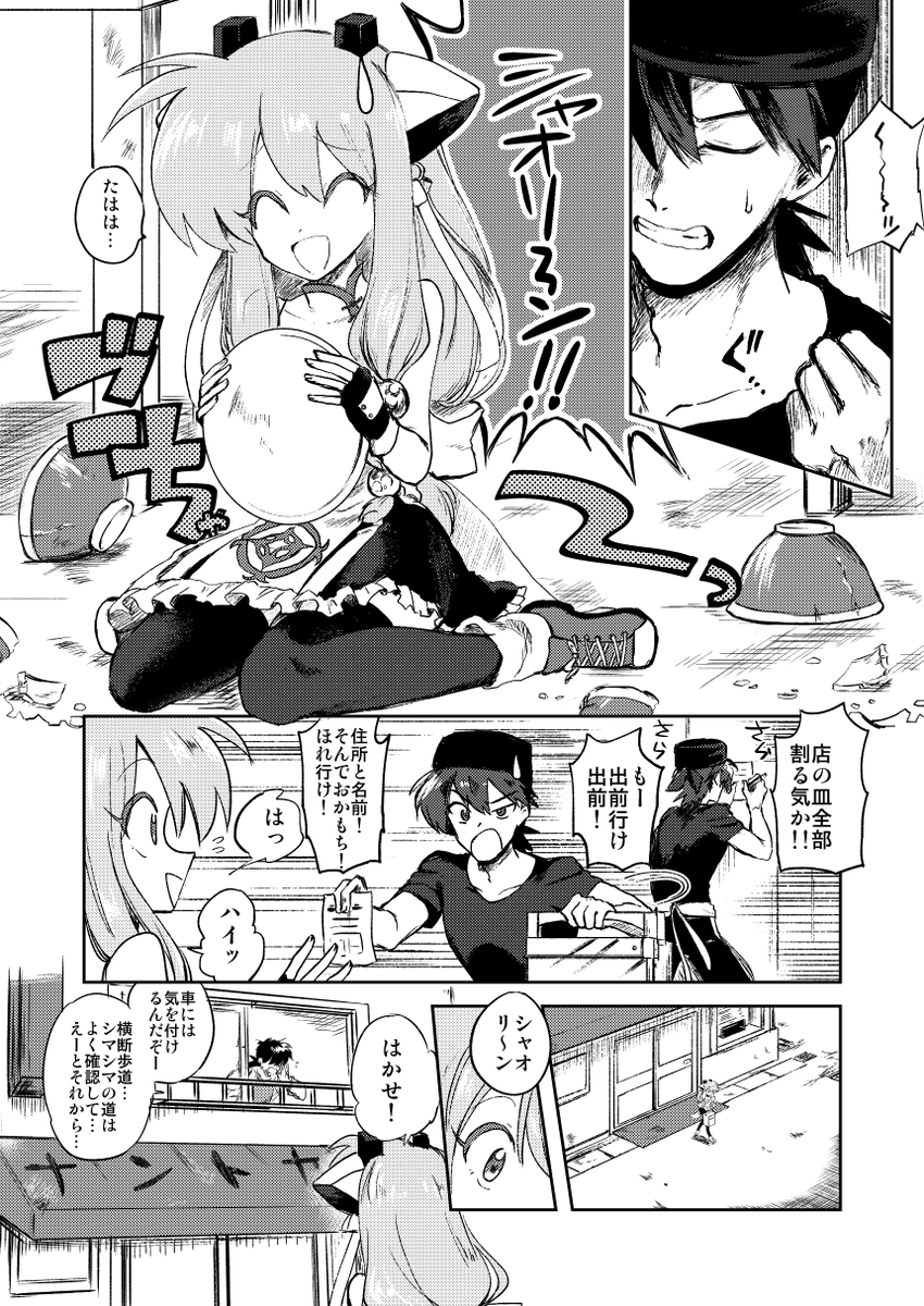 ロボットの女の子が出前に行く漫画です　#看板娘小林 