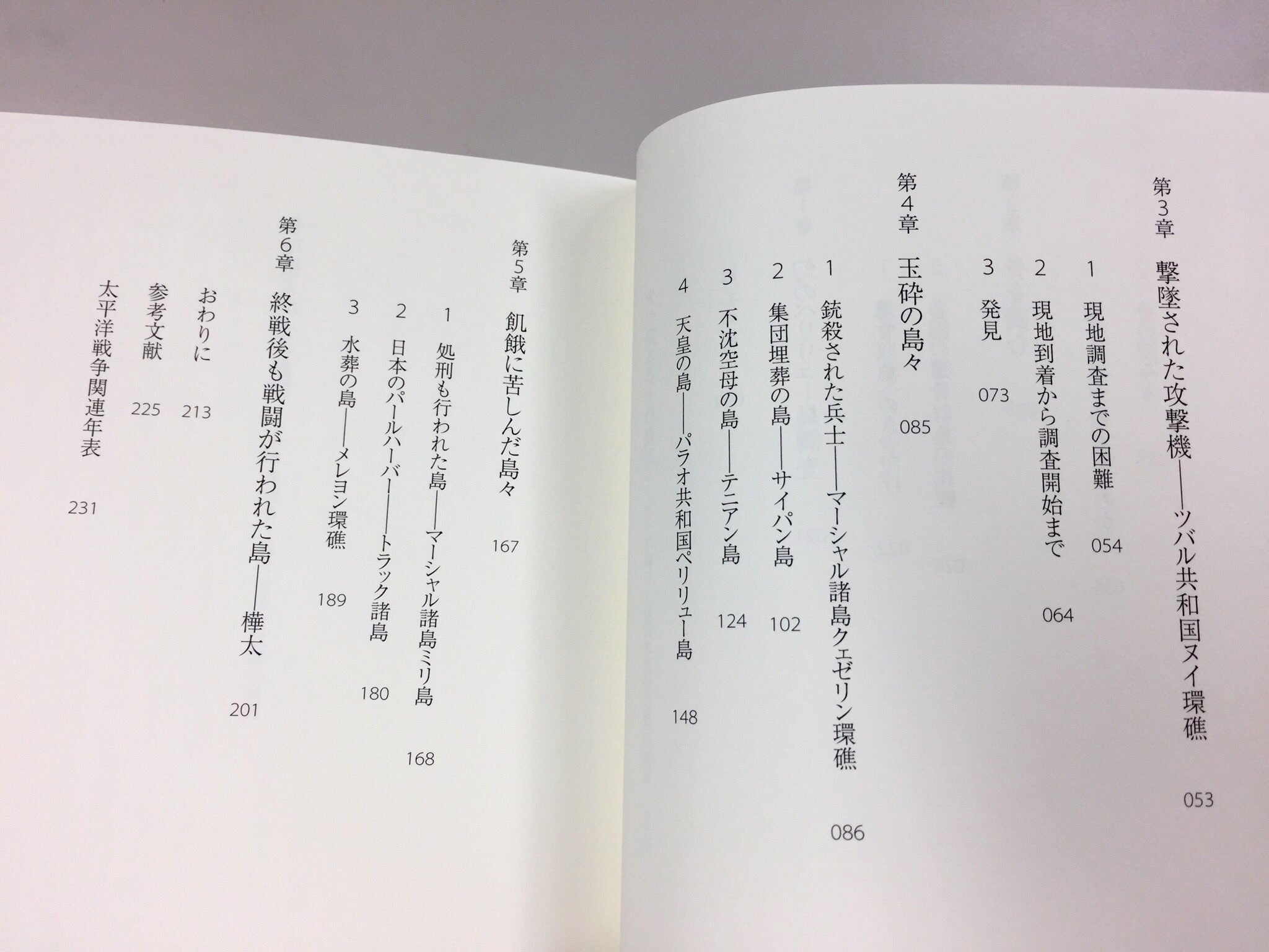 筑摩書房 On Twitter Nhkドキュメンタリー 戦没者は二度死ぬ 遺骨と戦争 で話題 楢崎修一郎 著 骨が語る兵士の最期 太平洋戦争 戦没者遺骨収集の真実 筑摩選書 太平洋各地で旧日本軍兵士を中心に約500体の遺骨を鑑定してきた人類学者は何を見たのか