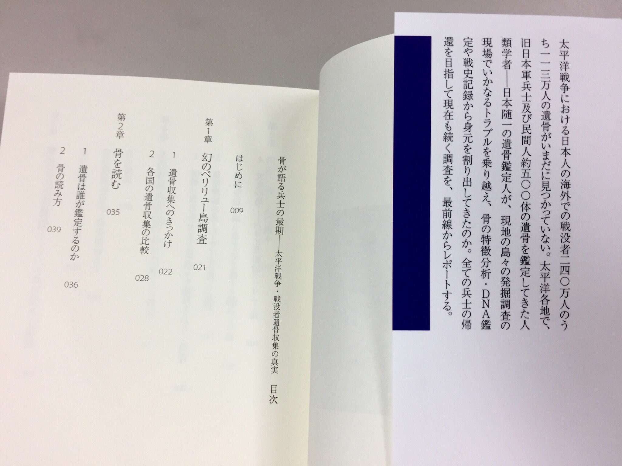 筑摩書房 On Twitter Nhkドキュメンタリー 戦没者は二度死ぬ 遺骨と戦争 で話題 楢崎修一郎 著 骨が語る兵士の最期 太平洋戦争 戦没者遺骨収集の真実 筑摩選書 太平洋各地で旧日本軍兵士を中心に約500体