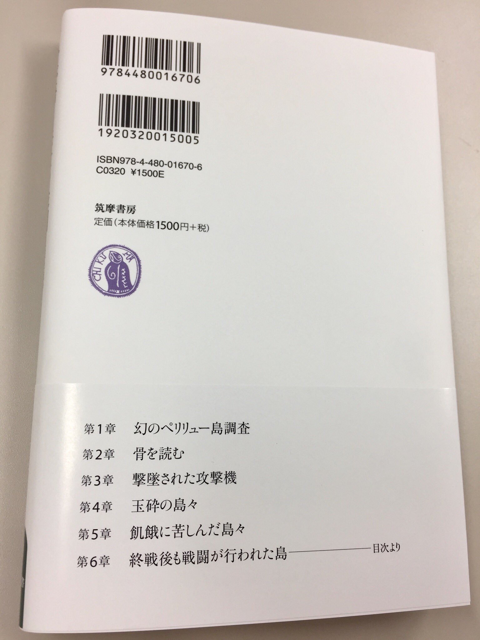 筑摩書房 On Twitter Nhkドキュメンタリー 戦没者は二度死ぬ 遺骨と戦争 で話題 楢崎修一郎 著 骨が語る兵士の最期 太平洋戦争 戦没者遺骨収集の真実 筑摩選書 太平洋各地で旧日本軍兵士を中心に約500体の遺骨を鑑定してきた人類学者は何を見たのか