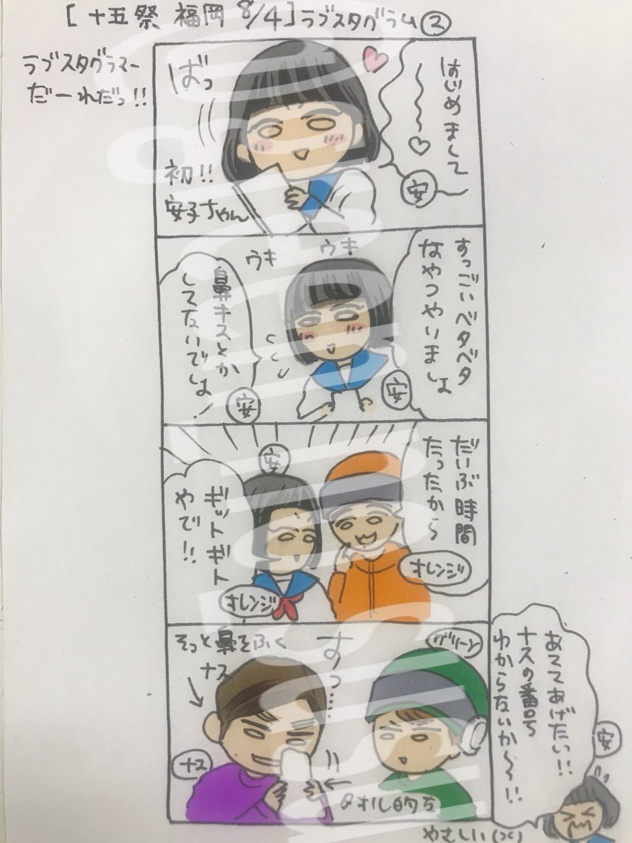 シュシュ در توییتر 十五祭 福岡 8 4 ラブスタグラム ラブスタグラマー 安子ちゃん 初 ベタベタに鼻キスを指令 オレンジ だいぶ時間経ったから 鼻 ギットギトやで スッ と無言で鼻を拭いて スタンバイするナス 安 当ててあげたい ナスの番号