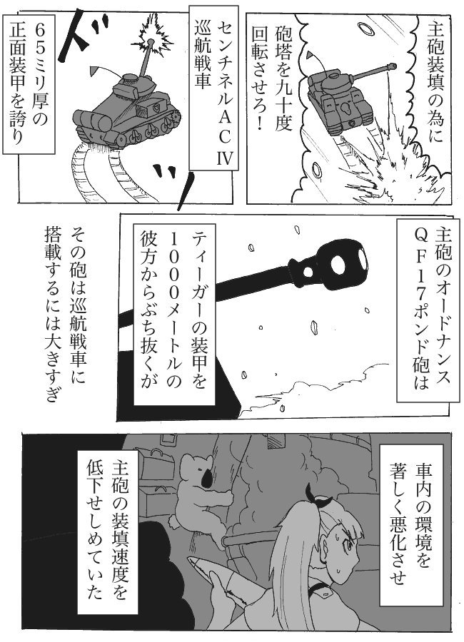 【ガルパン漫画】コアラの森学園 VS 知波単学園 ①
#ガルパン最終章 #ガルパン 