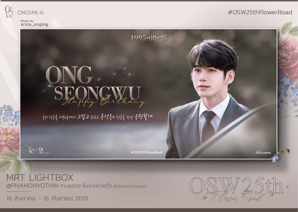 ✨LIGHTBOX PREVIEW

พรีวิวป้าย MRT Lightbox ในโปรเจกต์ #OSW25thFlowerRoad ค่ะ 🥳✨

ป้ายจะขึ้นที่สถานีพหลโยธิน ทางออกที่ 3 ด้านในสถานี ตั้งแต่วันที่ 16 ส.ค.-15 ก.ย. 2562

ขอขอบคุณทุกการสนับสนุนในโปรเจกต์ของเรานะคะ 💗

Special thanks to <a href="/Erica_ongoing/">Erica ongoing</a>
#옹성우 #OngSeongwu
#ONGFANth