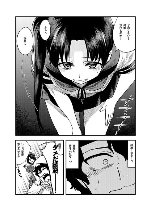 綾波、惑わす。2 (2/2) 