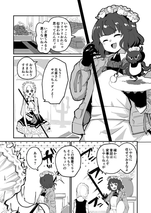 英霊祭装メイドアビ北漫画 
