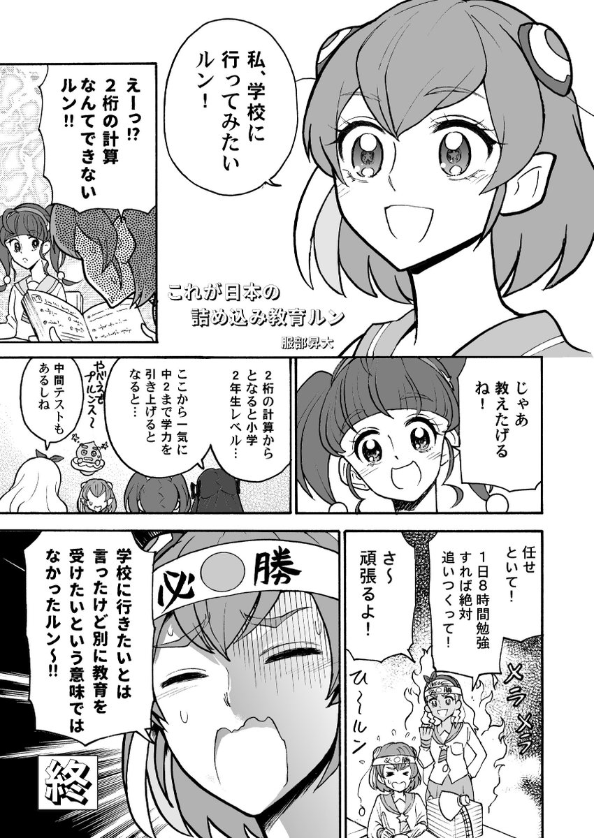 プリキュア　夏コミまんが 