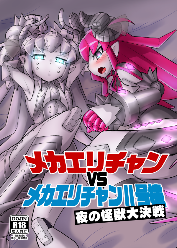 ট ইট র 浪岡 西人 新刊 R 18 メカエリチャンvsメカエリチャン 号機 夜の怪獣大決戦 なんやかんやでメカエリチャンと 号機とぐだがえっちな事をするお話です C96 金曜日 西ま 38b 波浪世界 はろーわーるど にてお待ちしております ট ইট র 浪岡 西人 新刊 R 18 メカエリチャンvsメカエリチャン 号機 夜の怪獣大決戦 なんやかんやでメカエリチャンと 号機とぐだがえっちな事をするお話です C96 金曜日 西ま 38b 波浪世界 はろーわーるど にてお待ちしております