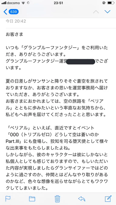 ベリアル 実装の旨を送ったら対応が神運営 