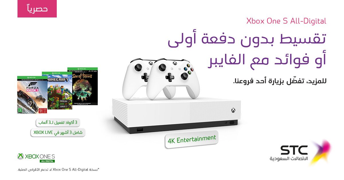 Stc السعودية בטוויטר حصريا Xbox One S All Digital بدون دفعة أولى أو فوائد مع الفايبر إلحق على العرض قبل لا ينتهي وتفضل بزيارة أحد فروعنا Https T Co Qz8qdoqutl