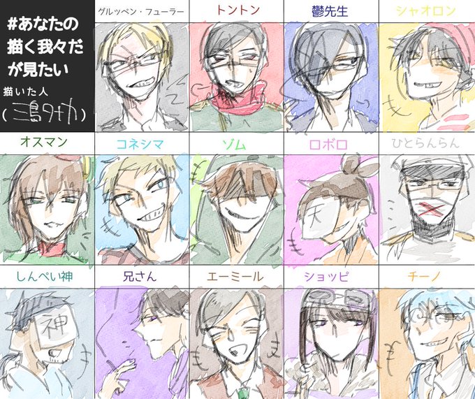 あなたの描く我々だが見たいのtwitterイラスト検索結果