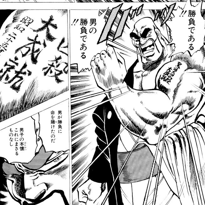 江田島平八からいつの間にか消えていたもの #男塾