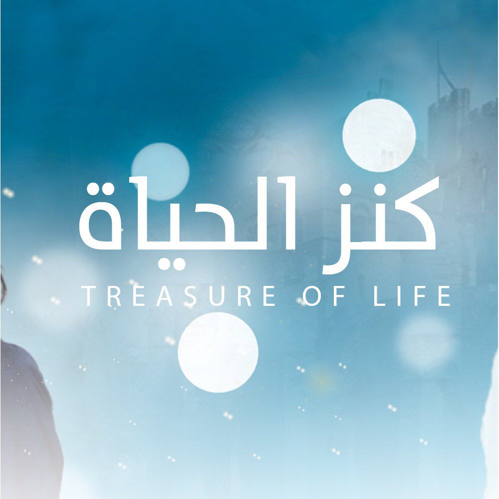 tentimetv's tweet photo. المسلسل التركي المدبلج " كنز الحياة "
#TalkToMeInArabic #TenTime
#كلمني_عربي #تن_تايم https://t.co/pcgzj2ML00