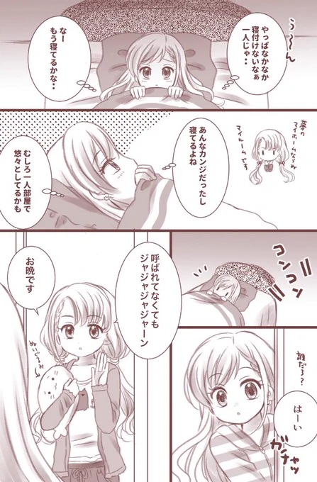 久川姉妹、入寮初日の夜こんなだったらいいな漫画 