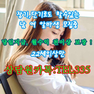 sonwork1028's tweet photo. 알바 직장 상담원 ㉸톡 TEL335 고액알바 모집중입니다 #여행 #휴울증 #부산 #추억 #엑소엘트친소 말빨좋고 성실한분만 오세요 ^^#트친소 #하성운 #막방아이돌 #AFTERPARTY #온앤오프 #ONF #2주년_파뤼 https://t.co/IejFM4XDz7