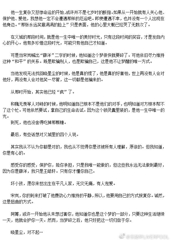  #wanghaoxuan's xue yang meta + message for the yi city quartet. full translation in 2nd and 3rd pic! #陈情令  #theuntamed  #王皓轩  #义城组  #薛洋  #xueyang  #晓星尘  #宋岚  #阿箐  #魔道祖师