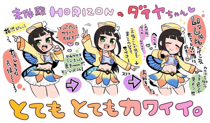 未体験HORIZONの可愛い可愛いダイヤちゃん! 