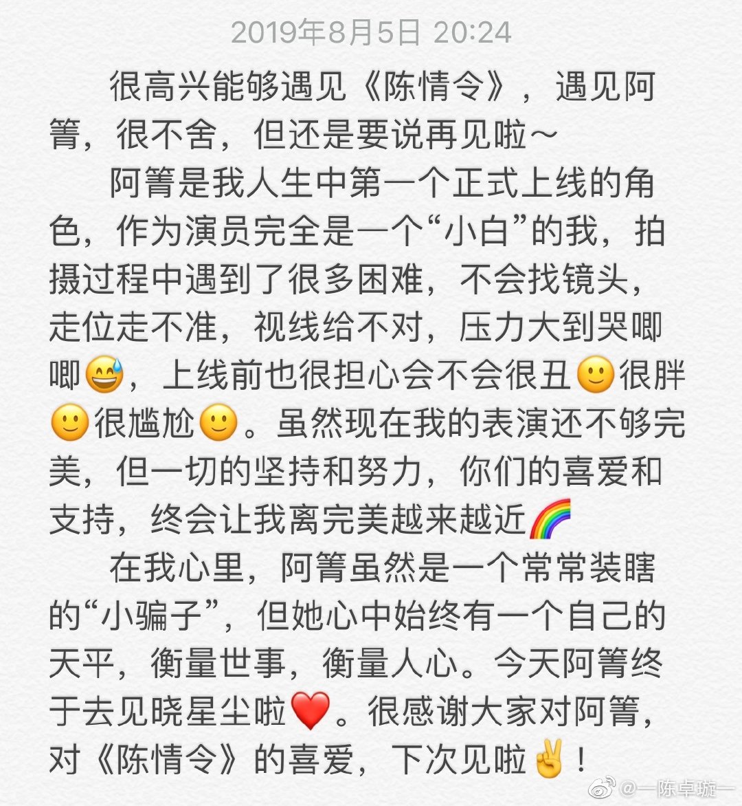  #chenzhuoxuan's message to a-qing and viewers! full translation in 3rd pic #陈情令  #theuntamed  #陈卓璇  #阿箐  #aqing  #魔道祖师