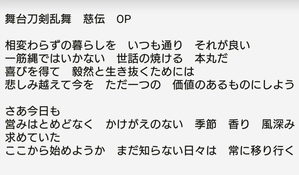 らい𓅪 Tren Twitter 刀ステ慈伝のop Ed歌詞メモ 微妙に自信ないな しかし三日月が不在時のed 外伝 ジョ伝 慈伝 の歌詞に は必ず 月 が入るの ほんとずるい すき