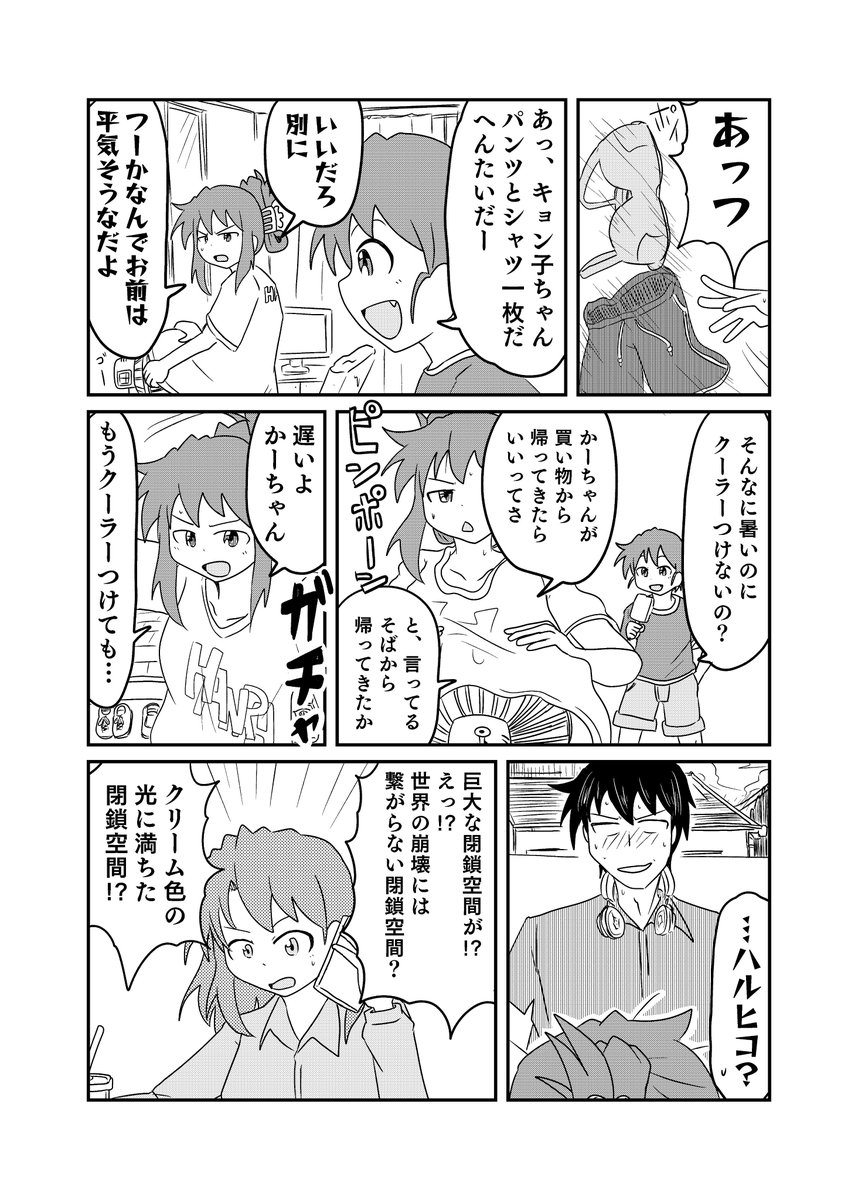 変化箱 Hengebako さんの漫画 553作目 ツイコミ 仮 変化箱 Hengebako さんの漫画 553作目 ツイコミ 仮