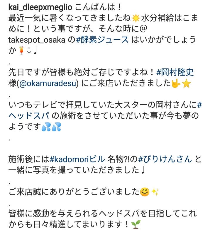 J4kxu2qGd8cEh7's tweet photo. カドモリさんプロデュースのヘッドスパ専門店にも岡村さん(*^^*)
カドモリさんとこに行った後に、さらにって感じですね☆
https://t.co/TLePtuQ5kP
#dleep https://t.co/ySLBrX7auY