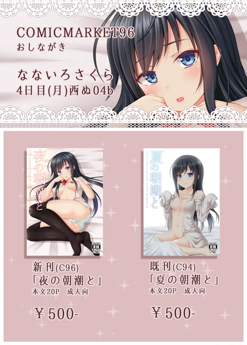 コミックマーケット96
4日目 月曜日
西館
【ぬ-04b】

新刊ぼちぼち用意してます。
ちょろちょろご希望あった既刊も少々刷って用意してあります。
お待ちしております。
ぜひぜひ来てください_(:3 」∠)_

#C96 #C96告知 