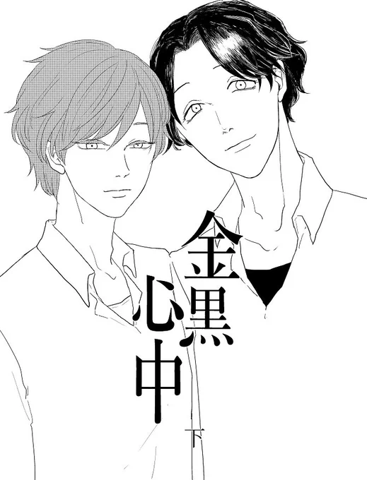 八割は終わったから　あと海かいてトーンはれば終わるから　あと表紙 