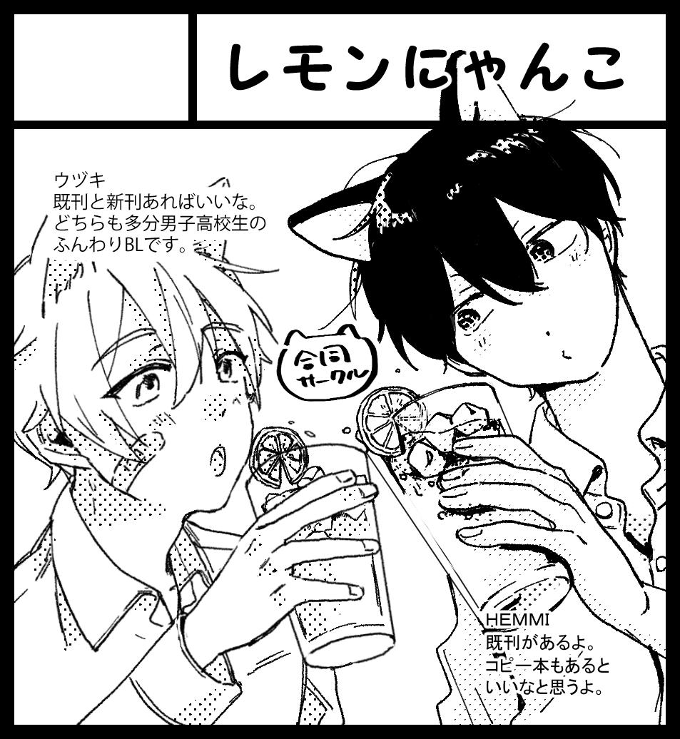 J.GARDEN47に申し込んでいただきました!
ウヅキさんと合同サークルです!よろしくお願いします^^ 
