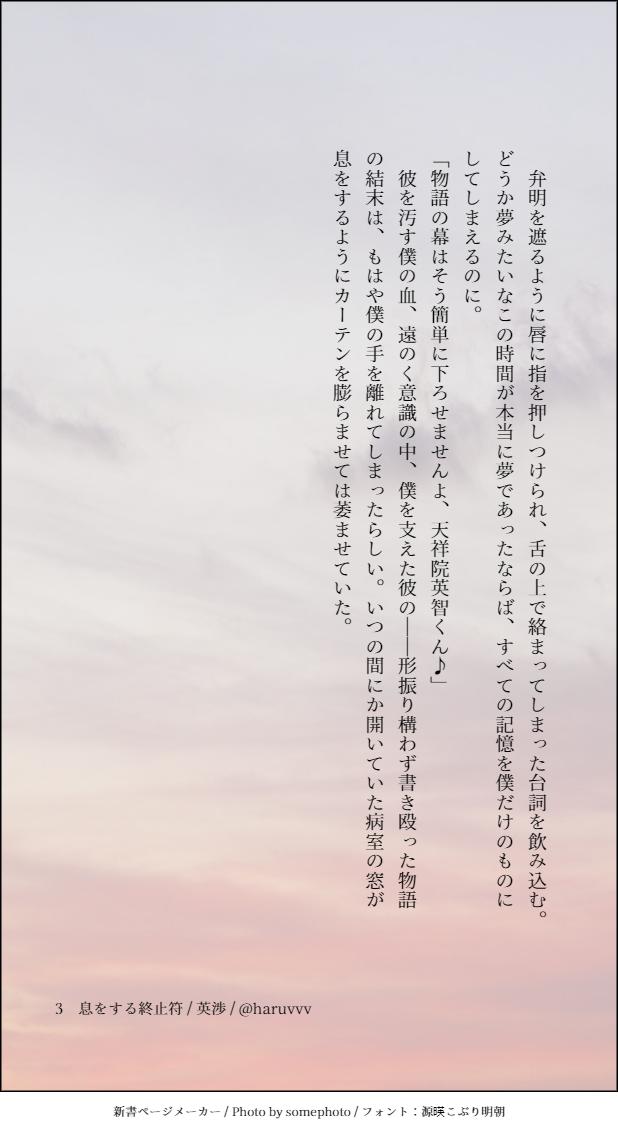 息をする終止符 / 英渉 