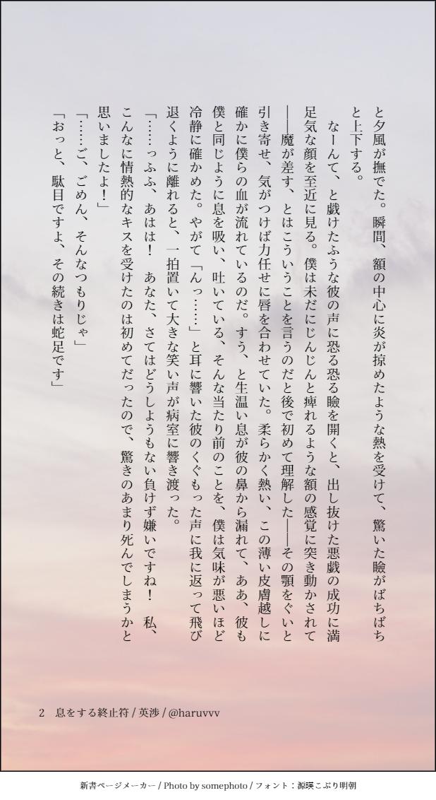 息をする終止符 / 英渉 