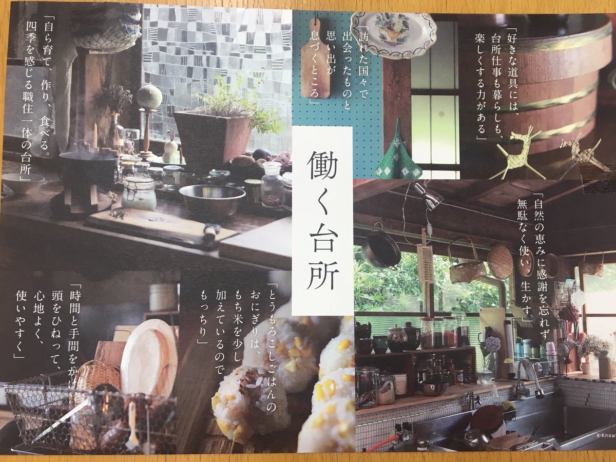 Booksえみたす本部 Auf Twitter おすすめの本 暮らしを楽しむ１３人の台所上手が 教えてくれる働きものの台所のおはなし お気に入りの台所があれば 暮らしはもっと 楽しくなれる 働く台所 エクスナレッジ オシャレな台所 暮らし T Co Bupswmjrox