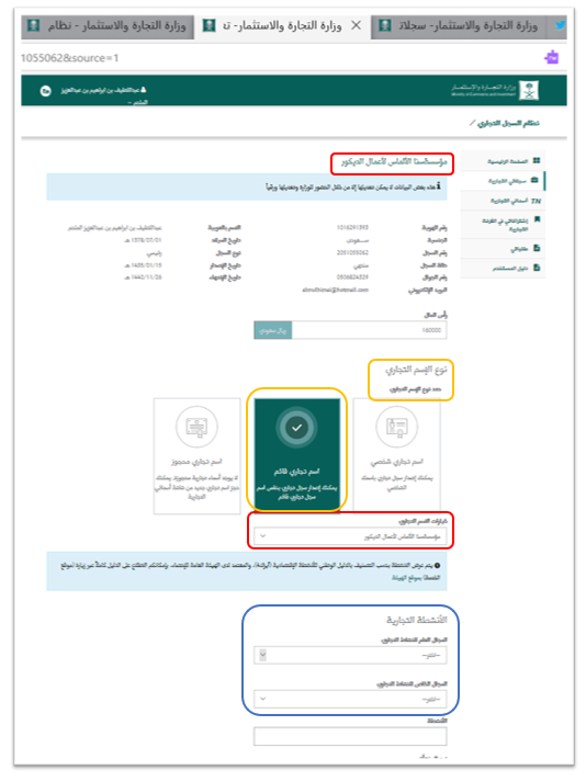وزارة التجارة على تويتر حياك الله نفيدك بأنه تم تحديث الدليل الوطني للانشطة الاقتصادية ويتطلب اعادة حجز الاسم التجاري مرة اخرى وفقا لدليل الانشطة الجديد بعد قبول الاسم يمكنك اضافته اثناء التحديث