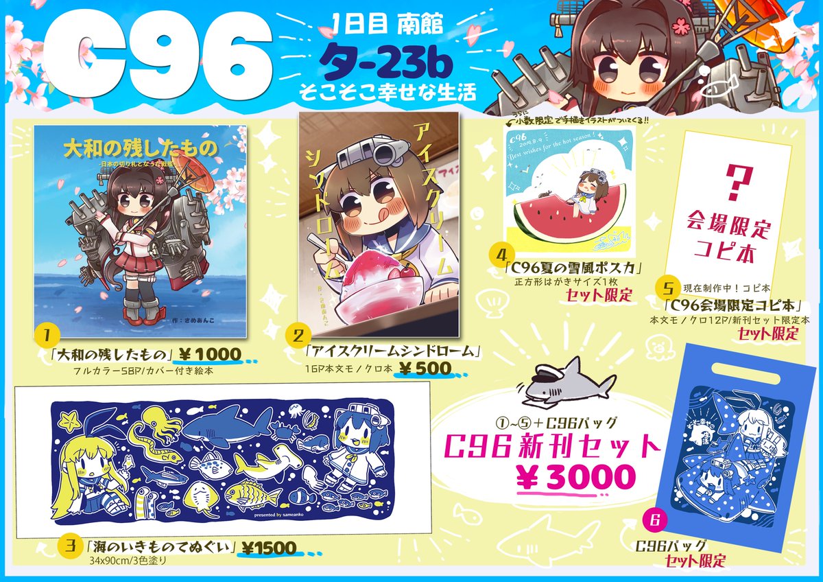 さめあんこ C96 お品書き そこそこ幸せな生活 は 1日目南館タ 23b で参加致します 史実絵本シリーズの新刊や会場限定のコピ本を用意しています 新刊セットも用意しておりますので熱中症にはお気をつけて是非お越しください