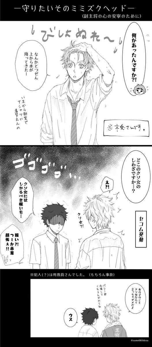 プールでじゃないけど 主将の髪下ろしに敏感な副主将 染 そめ の漫画 プールでじゃないけど 主将の髪下ろしに敏感な副主将 染 そめ の漫画