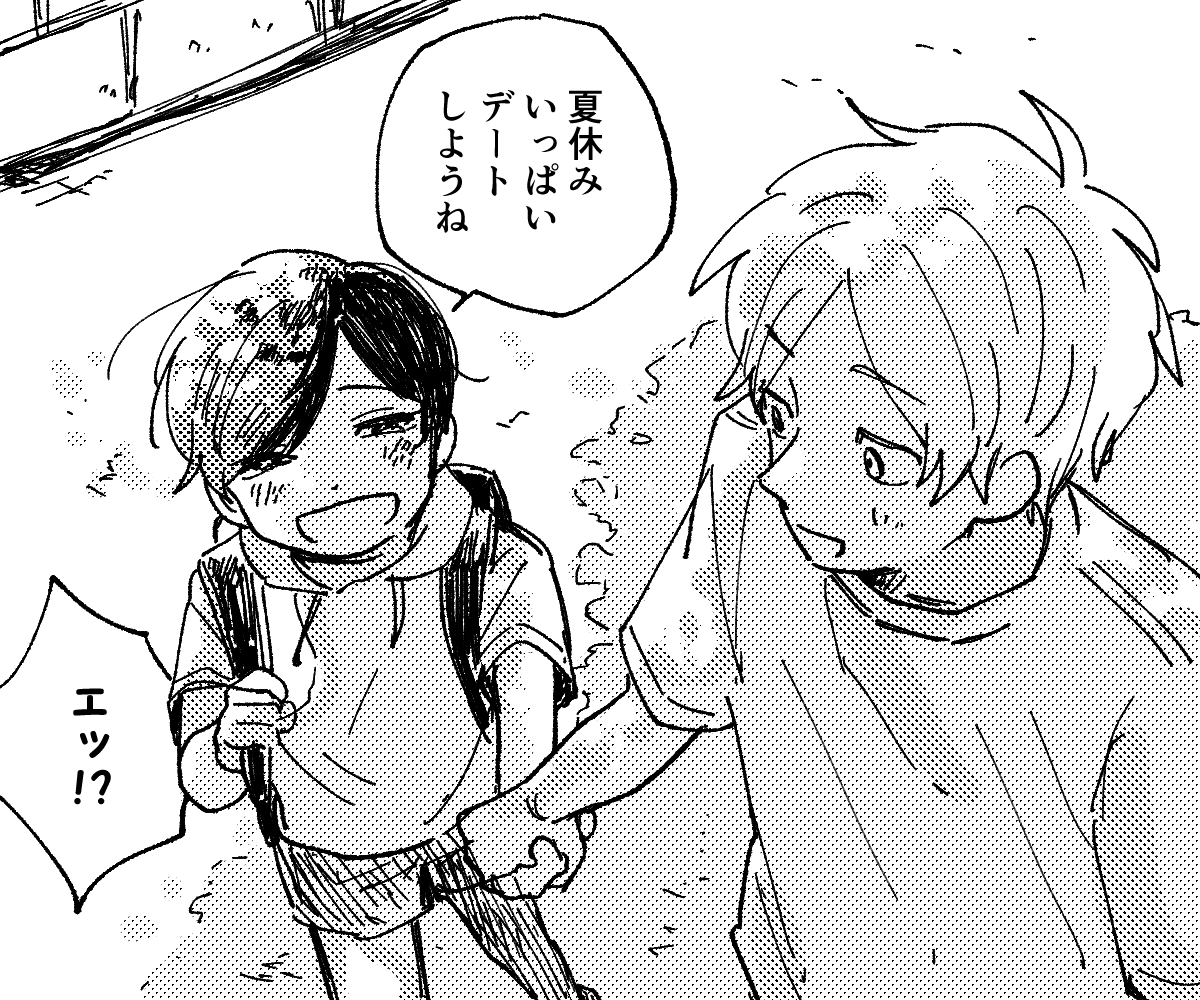 夏休み始まったね 