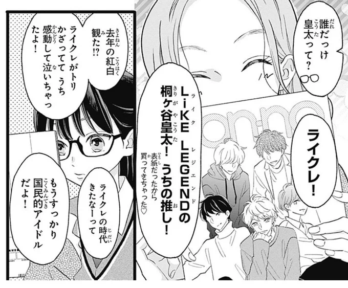 「LiKE LEGEND」の名付け親はBiSHのプロデューサーの渡辺淳之介さんなんですっ??大事に漫画の中で育てさせていただきます?‼️ 