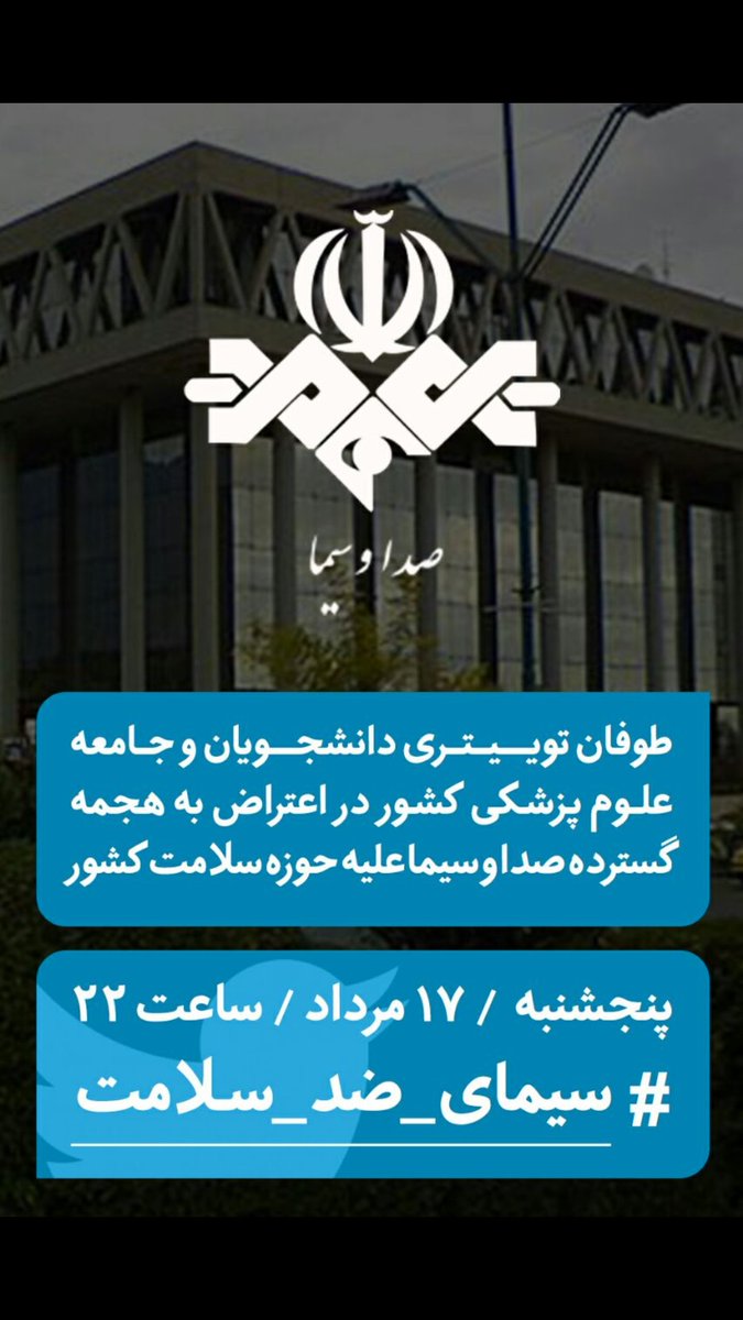 fairy_miller8's tweet photo. #سیمای_ضد_سلامت 
#افزايش_ظرفیت_تهدید_سلامت https://t.co/BAXbKX3TVb