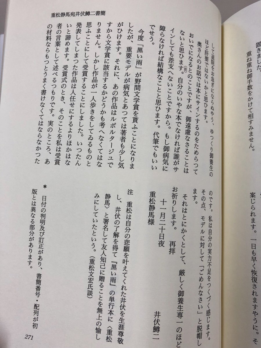 重松静馬『重松日記』 井伏鱒二の名作「黒い雨」を生んだ原資料として