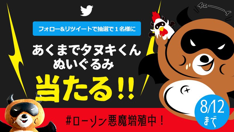akiko_lawson's tweet photo. #ローソン悪魔増殖中 ！あくまでタヌキくんがからあげクン・コーヒーにも登場！フォロー&amp;リツイートで抽選で１名様にあくまでタヌキくんぬいぐるみが当たる♪ #ローソン https://t.co/BuLuag78YJ https://t.co/WH1h9txjsp