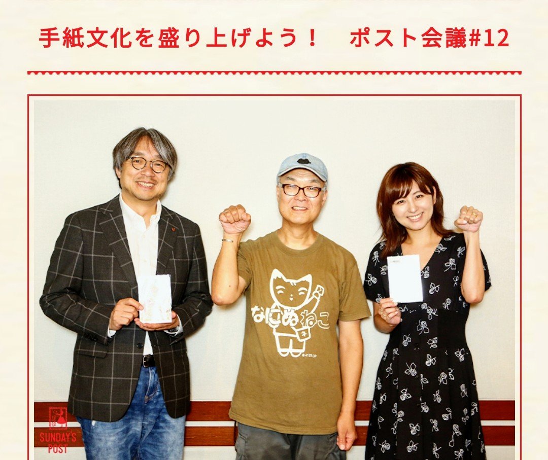 Tokyofmでも 招き猫ポーズかね Fwf くまモン生みの親 小山薫堂 さんと フリーになっても人気の招き猫 宇賀なつみ さんに 19 08 06 神楽坂ねこの郵便局というなまえのお店 Tokyofmでも 招き猫ポーズかね Fwf くまモン生みの親 小山薫堂 さんと フリーになっても人気の招き猫 宇賀なつみ さんに 19 08 06 神楽坂ねこの郵便局というなまえのお店