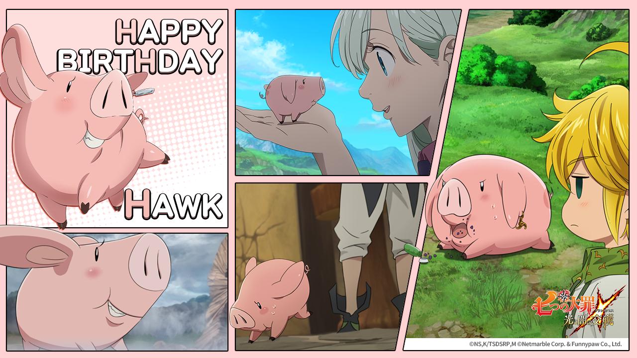 公式 七つの大罪 光と闇の交戦 ひかりとやみのグランドクロス Happy Birthday 8 6は残飯処理騎士団長ホークちゃんの誕生日 かわいいホークちゃんのお祝いイラストが届きました ホークちゃんの誕生日を一緒にお祝い