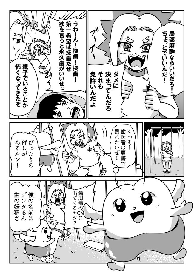 嫌な天真爛漫さのある主人公が大暴れする歯医者のマンガです。

「【漫画】歯科ファイター・エイシ(作:逆襲)」 https://t.co/cp88cJIiA6 