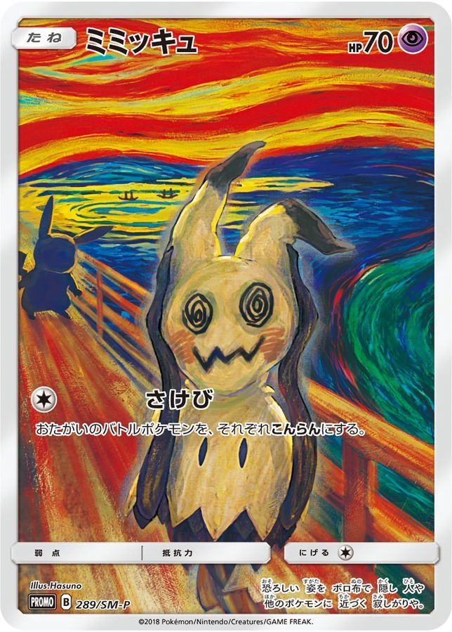 Look at this dang card. Poor fellow's only move is called "Scream"