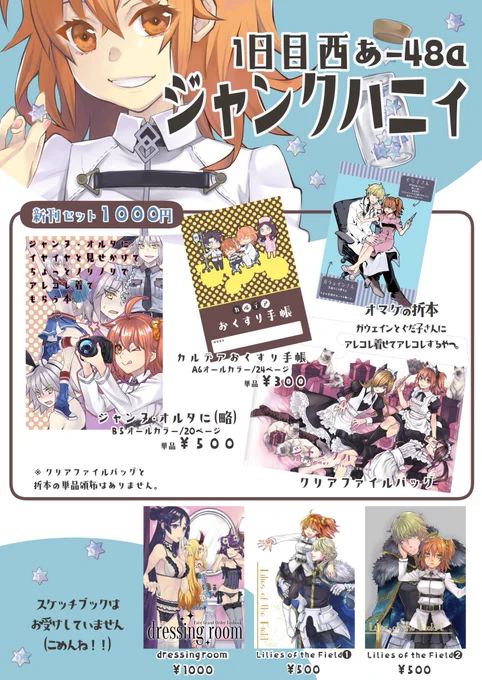 Ç96おしながきです。新刊セットは邪ンぐだ子っぽい本とお薬手帳とクリアファイルバッグとガウェぐだ子っぽい折本。既刊の情報は後ほどツリーでぶら下げていきます。 